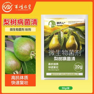 科沃华梨树病菌清复合微生物菌剂梨树柑橘苹果果树专用叶面肥料