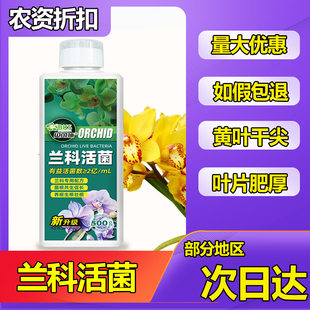 贝可施兰花专用专用肥营养液肥料浓缩开花盆栽黄叶兰科活菌植物液