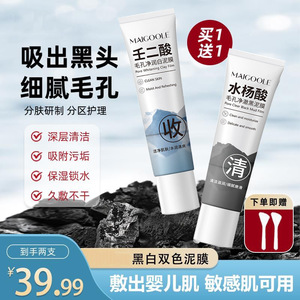 黑白双色泥膜玫黛琳去官方旗舰店黑头收缩木子毛孔深层清洁补水言