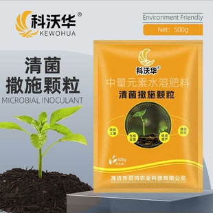 科沃华清菌撒施颗粒防病害瓜果蔬菜大田作物通用颗粒剂百鸿农资