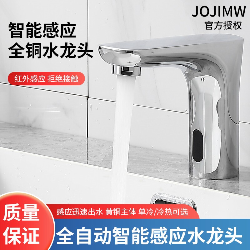 JOJIMW九I牧I王感应水龙头
