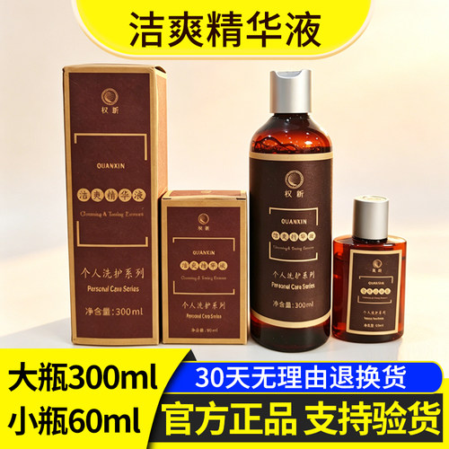 权新洁爽精华液原多用植物DNA洗面奶个人洗护系列新品 洁爽精华