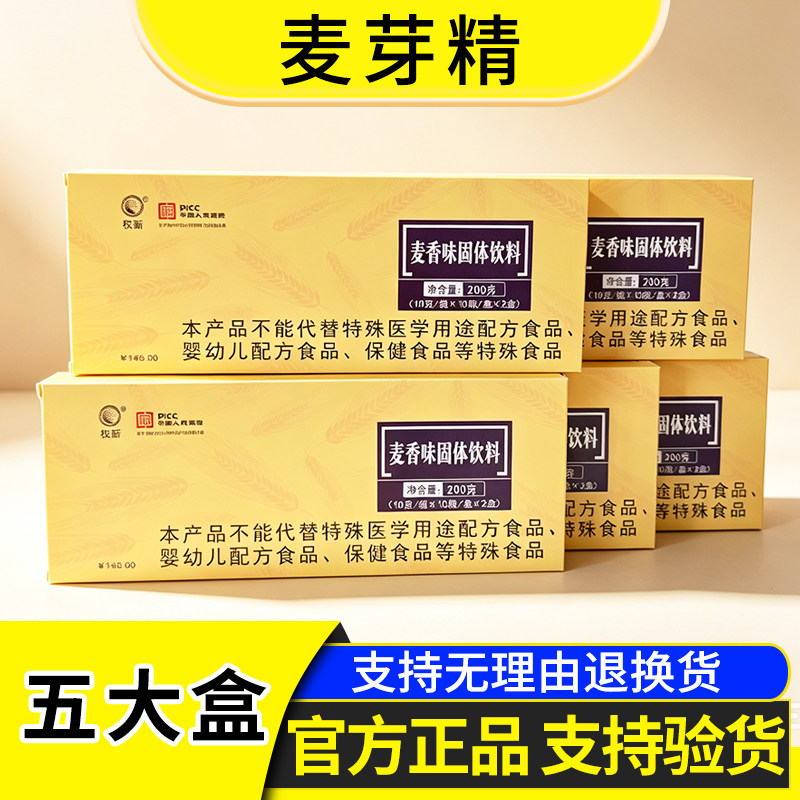 权新麦芽精 正品 5大盒 麦香味固体饮料