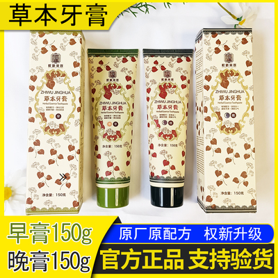 权新草本牙膏早晚套装官方正品