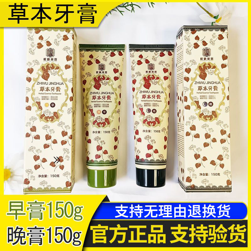 权新英跃草本牙膏早晚两支装15牙膏