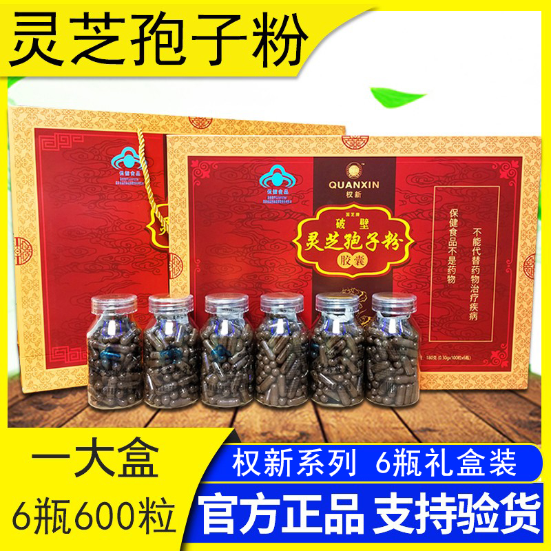 权建破壁灵芝孢子粉胶囊一盒6瓶