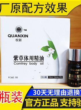 权新紫草精油 正品 紫草体用精油 单瓶装