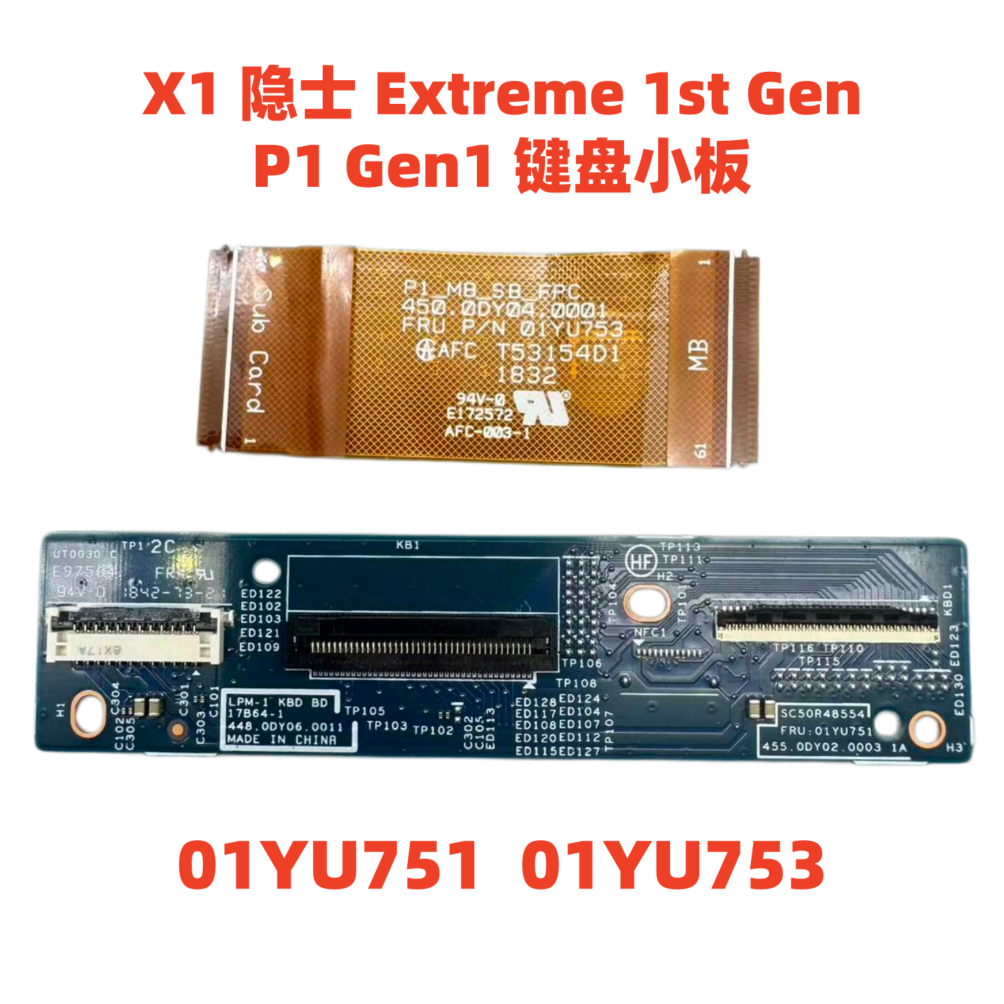 X1隐士P1键盘小板线全新原装