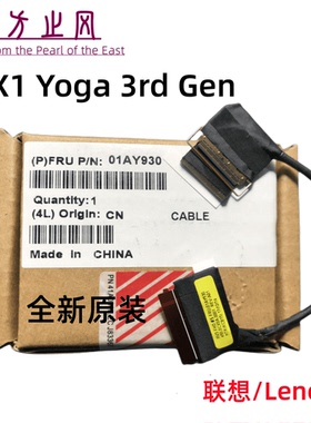 Thinkpad X1 Yoga 3rd 2nd 2017/18 屏线 FHD屏幕排线 01AY930/31