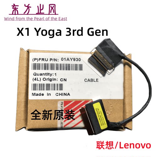 Thinkpad X1 Yoga 3rd 2nd 2017/18 屏线 FHD屏幕排线 01AY930/31