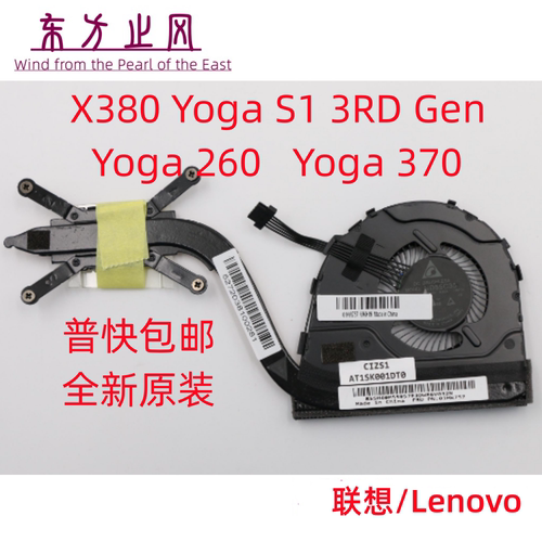 联想/Lenovo散热器全新原装
