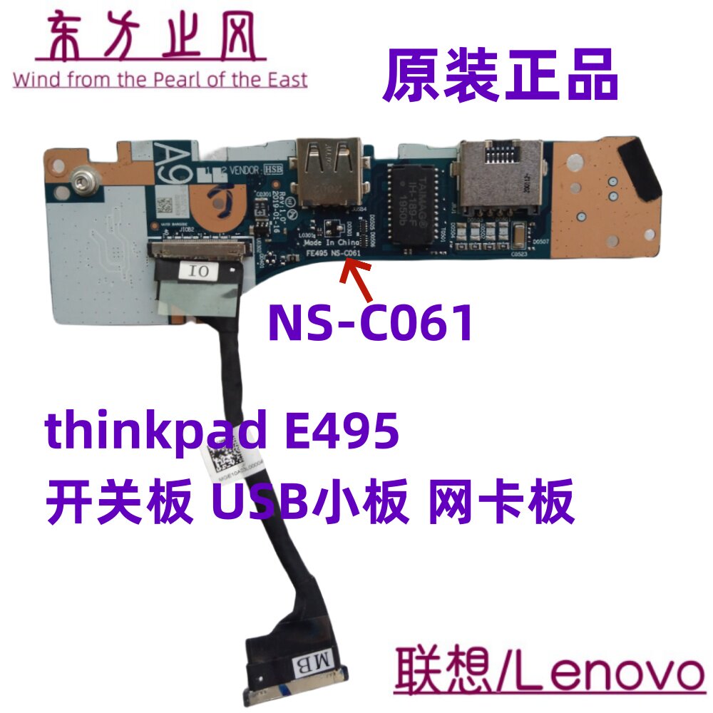 原装联想 thinkpad E480 E490 E495 AMD USB小板 开关板NS-C061