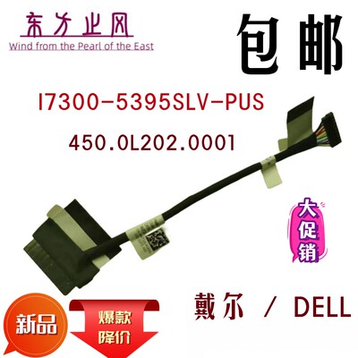 全新戴尔 Dell 灵越 Inspiron 7000 7300 7306 电池连接线 060T2G