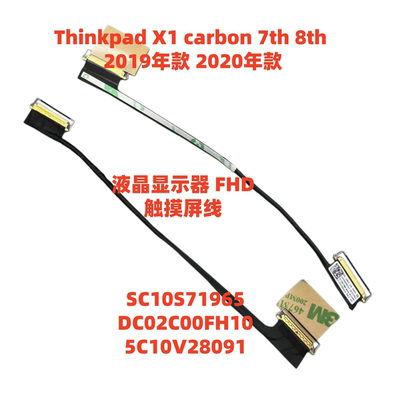 联想X1C7th8th屏线全新原装