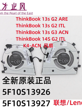 联想ThinkBook 13S 14S G2ITL K3 K4 风扇 5F10S13926 5F10S13927
