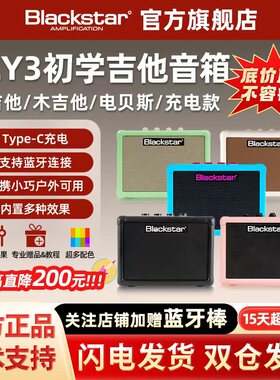Blackstar黑星FLY3电木吉他音箱贝斯初学3瓦便携充电蓝牙内录音响