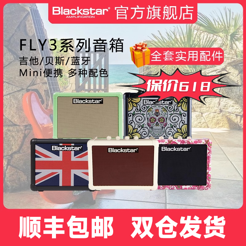 Blackstar黑星FLY3电吉他音箱木吉他贝斯初学3W便携充电蓝牙音响 乐器/吉他/钢琴/配件 吉他音箱 原图主图