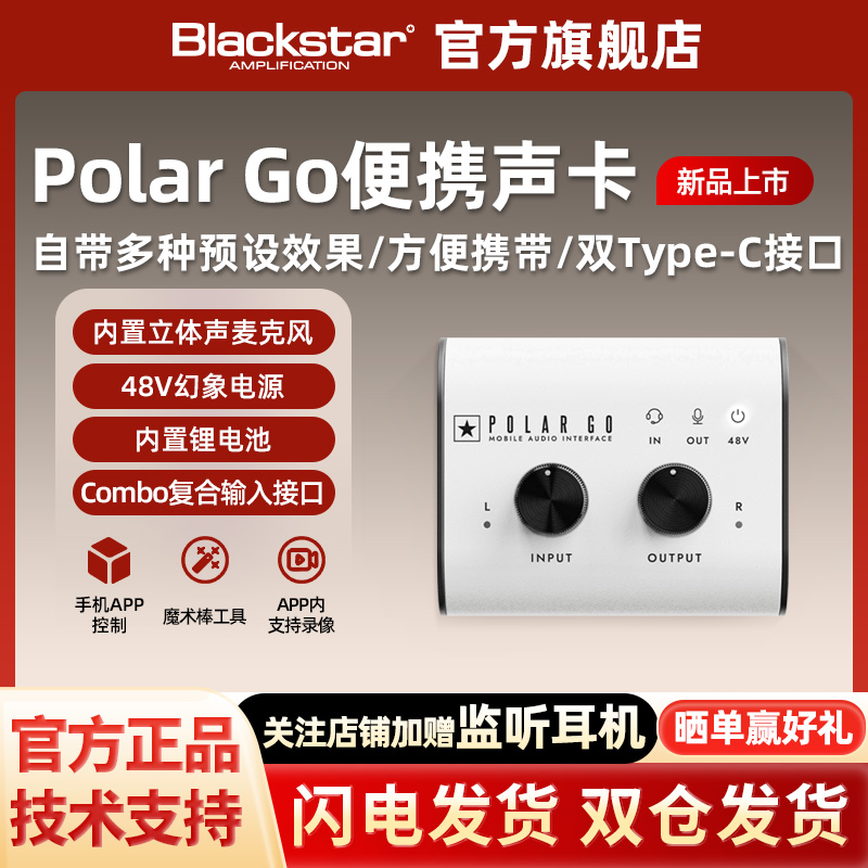 黑星POLARGO便携声卡内置麦克风