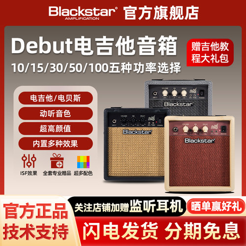 Blackstar电吉他音箱晶体管音箱