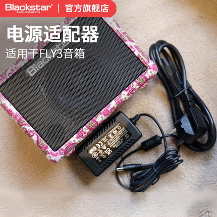 FLY3官方电源适配器 FLY3音箱通用电木吉他贝斯子母套装6.5V 1.5A