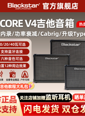 Blackstar黑星ID CORE V3 V4旗舰店电吉他初学者音箱内录户外蓝牙