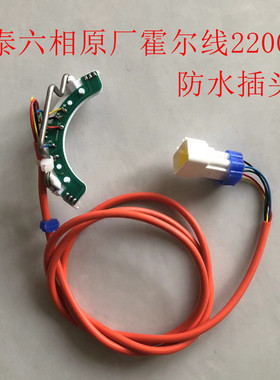 大泰六相电机2200瓦霍尔线大江防水插头原厂正品