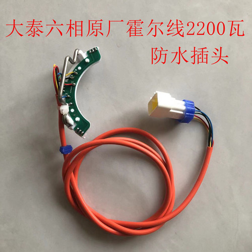 大泰六相电机2200瓦霍尔线大江防水插头原厂正品