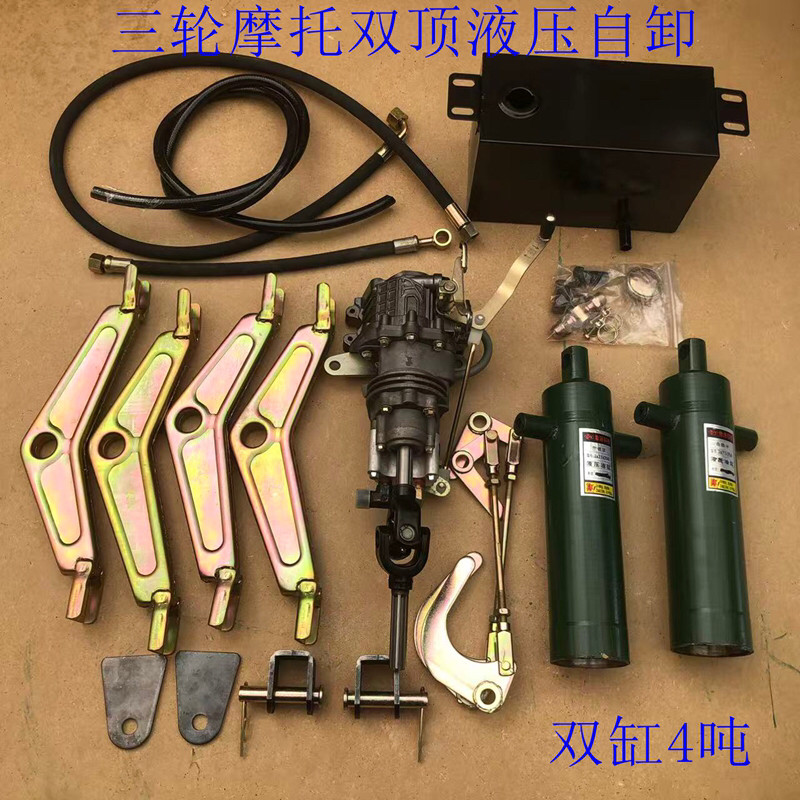 三轮摩托车改装集成一体液压自卸翻斗油缸改装套件