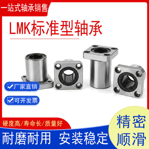 方法兰直线运动轴承LMK6 8 10 12 13 16 20 25 30 35 40 50 60UU