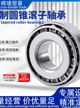 非标圆锥滚子锥形轴承斜柱英制机械轴承37425/625 645/632可定做