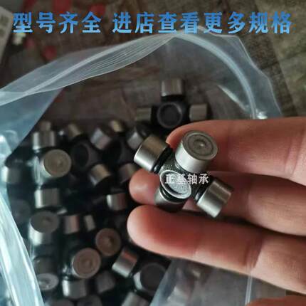 微型小万向节联轴十字轴承15*38.5 19*44  22*55 12*26*28 13*37