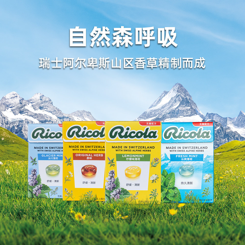 IU推荐Ricola无糖薄荷糖27.5g图片