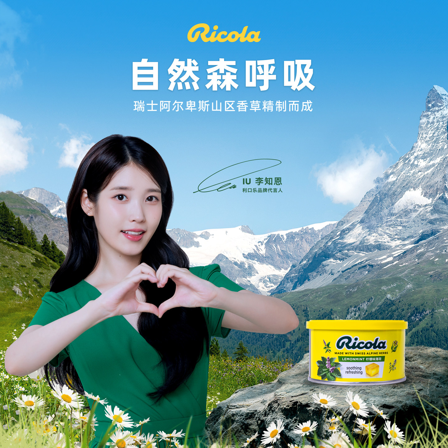 IU代言Ricola瑞士进口薄荷糖香草润喉糖护嗓子柠檬口气清新100g*2
