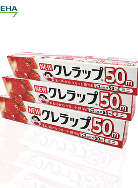 日本吴羽保鲜膜NEWKrewrap原装进口PVDC耐高温KUREHA 22cm*50m