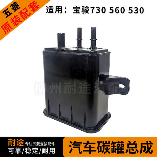原装宝骏汽车油箱废气过滤器炭罐