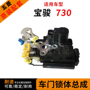 原厂14-16款宝骏730 车门中控锁 遥控锁  五菱宏光S1前门后门锁体