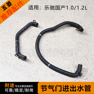 原厂宝骏雪佛兰乐驰1.2L节气门进水管 国产1.0发动机节气门出水管