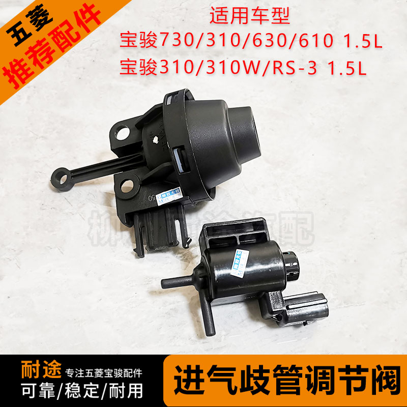 原厂宝骏系列PDA电磁阀