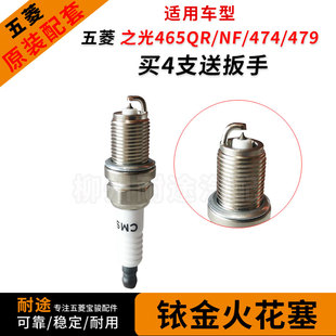 五菱之光465QR铱金火花塞 之光6376NF/474/479火嘴 新之光6389/90