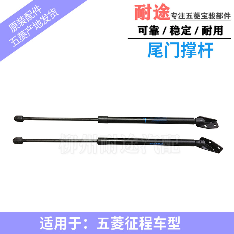 原装五菱老征程尾门撑杆 后背门液压顶杆支架顶杆 后门助力弹簧器