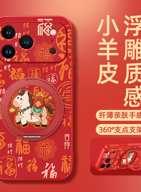 适用苹果17promax手机壳iphone16/苹果15/14新款13磁吸支架xs2026新年11/12女款16plus卡通小羊皮air马年福