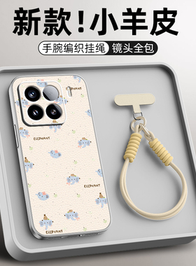 蓝色大象适用小米15手机壳新款小米13pro全包小羊皮xiaomi14ultra卡通防摔可爱小米12spor女款挂绳斜挎