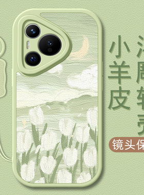 郁金香适用华为Pura70pro手机壳华为p60小羊皮p50/p50e/p40新款p70ultra挂绳p70pro+女款p30卡通可爱