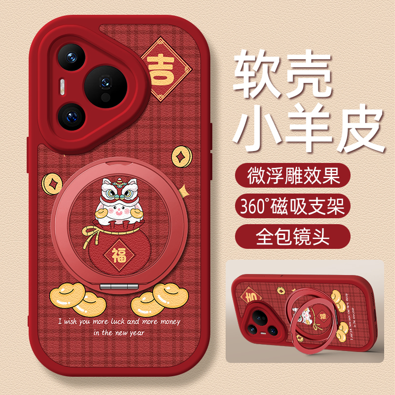 福袋适用华为Pura70pro手机壳华为p60小羊皮p50/p50e/p40新款p80ultra旋转支架磁吸女款p30卡通可爱硅胶