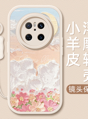 浮雕花瓣适用华为mate70pro手机壳mate60小羊皮mete40新款meta30epro挂绳mate20女40e/50e硅胶卡通风景防摔