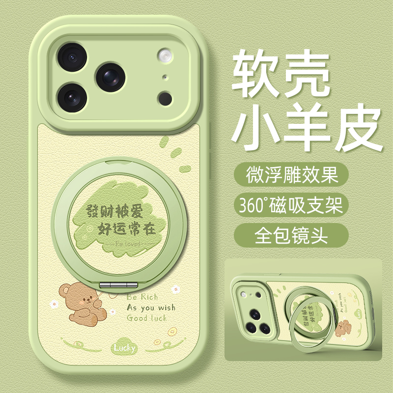 发财被爱适用苹果17手机壳iphone16ProMax小羊皮15/14新款13/11磁吸旋转支架12女款8plus卡通15pro硅胶xs可爱