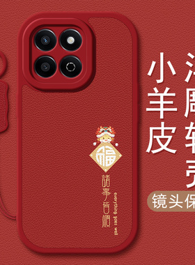 诸事皆顺适用荣耀畅玩60plus手机壳华为畅玩50/40/30/20保护套50m新款畅玩40s防摔挂绳小羊皮新年秋冬红色