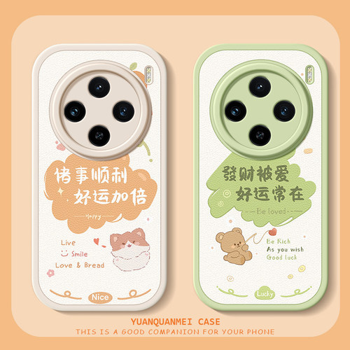 发财被爱适用vivox200新款手机壳x100pro保护套小羊皮硅胶x90/x80x70/x60/x50春夏x30女款文字防摔卡通可爱