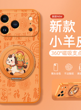 新年福适用苹果17promax手机壳iphone16Pro苹果15/14新款13磁吸支架xs2026马年11/12女款16plus卡通小羊皮air