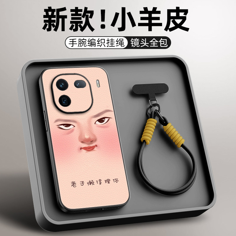 懒得理你适用iqoo13手机壳iqooz10turbo小羊皮iq0011新款10pro挂绳斜挎iqoo12pro女男款可爱磨砂防摔
